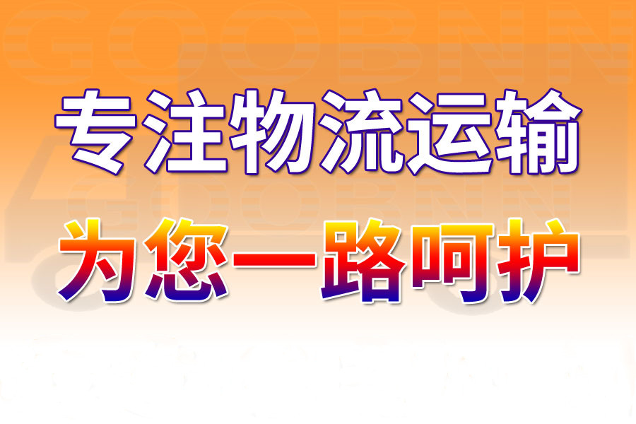 <a href='http://xyxzjob.com/a/news/gongsixinwen/12365.html' target='_blank'><u>衡水到寶雞物流專線</u></a>